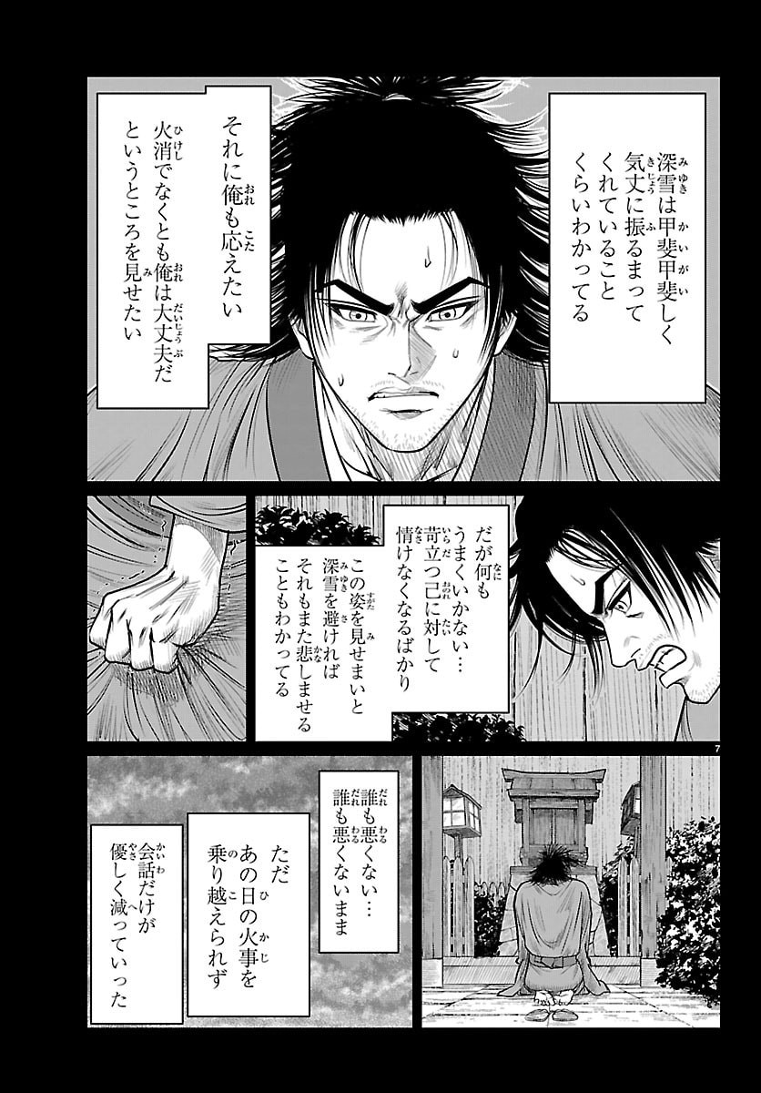 Hikuidori Ushuuboro Tobigumi Chapter 46 7ページ
