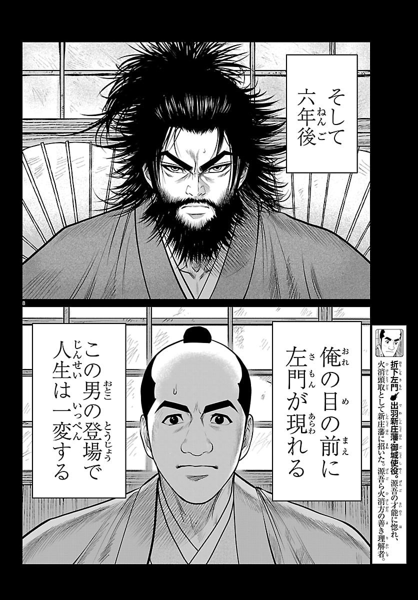 Hikuidori Ushuuboro Tobigumi Chapter 46 8ページ