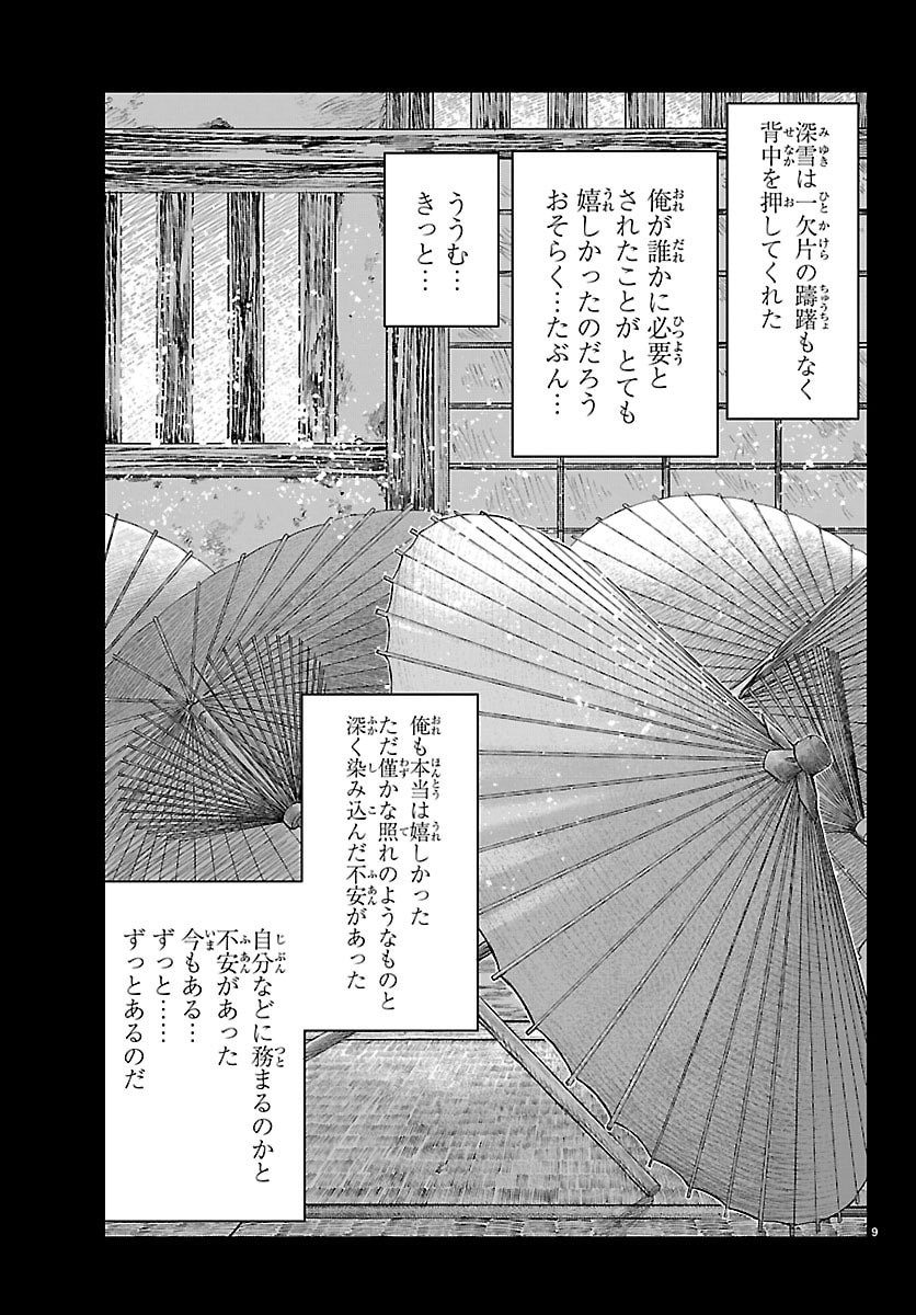 Hikuidori Ushuuboro Tobigumi Chapter 46 9ページ