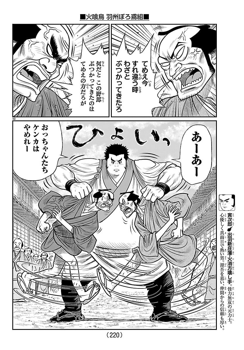 Hikuidori Ushuuboro Tobigumi Chapter 46 10ページ