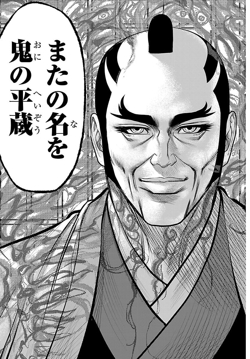 Hikuidori Ushuuboro Tobigumi Chapter 47 1ページ