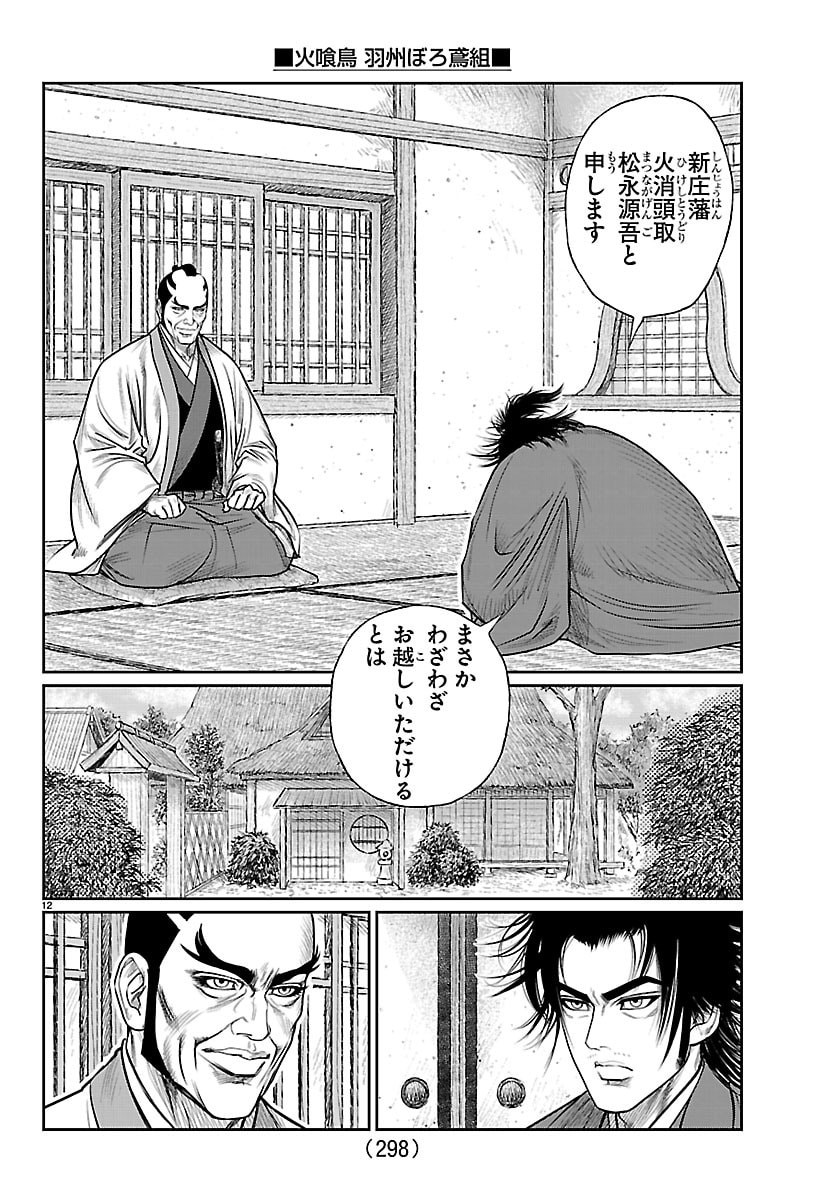 Hikuidori Ushuuboro Tobigumi Chapter 47 2ページ