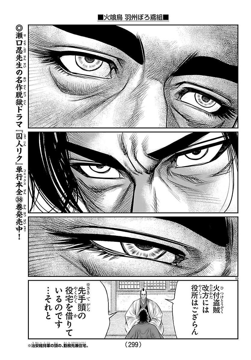 Hikuidori Ushuuboro Tobigumi Chapter 47 3ページ