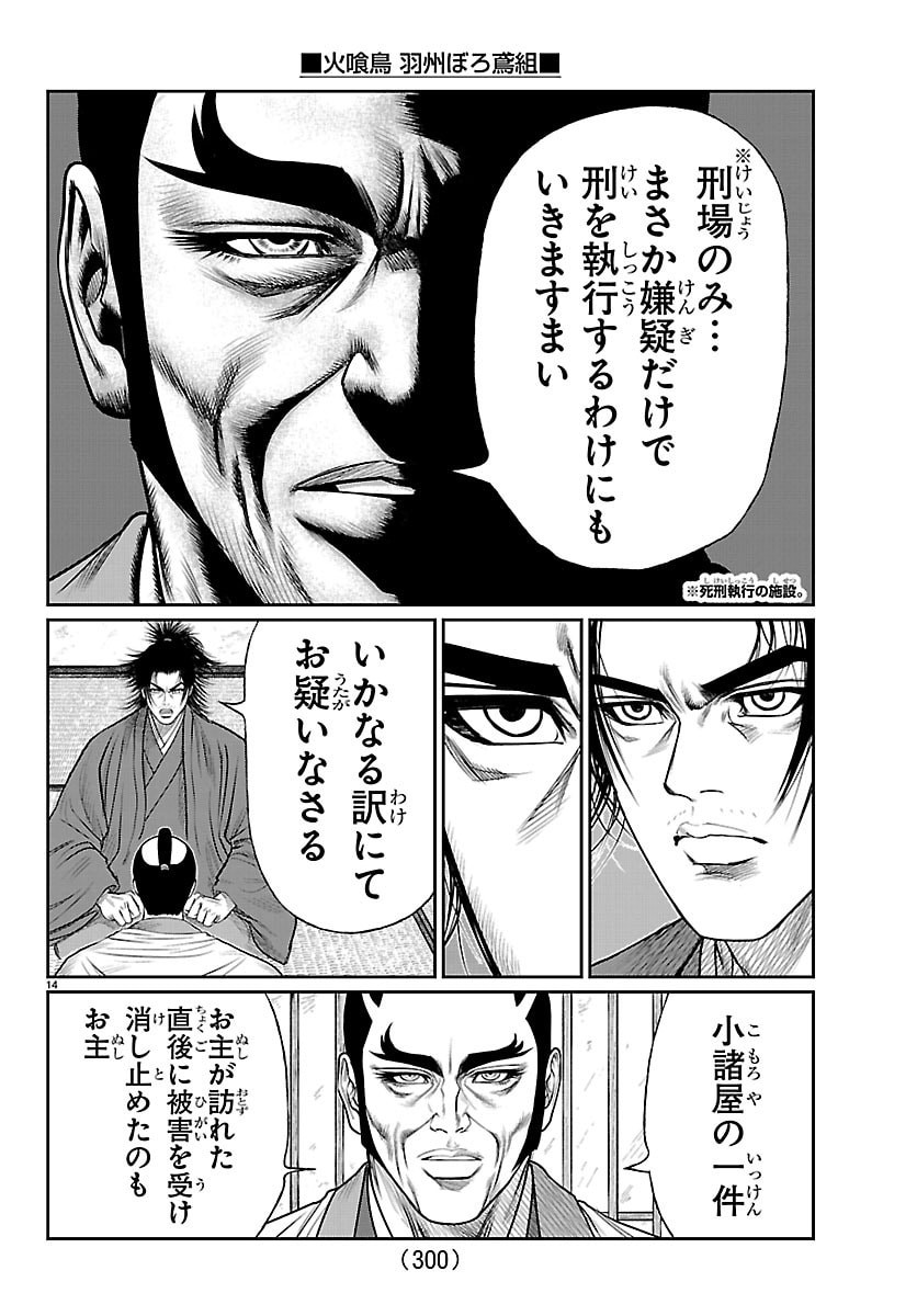 Hikuidori Ushuuboro Tobigumi Chapter 47 4ページ