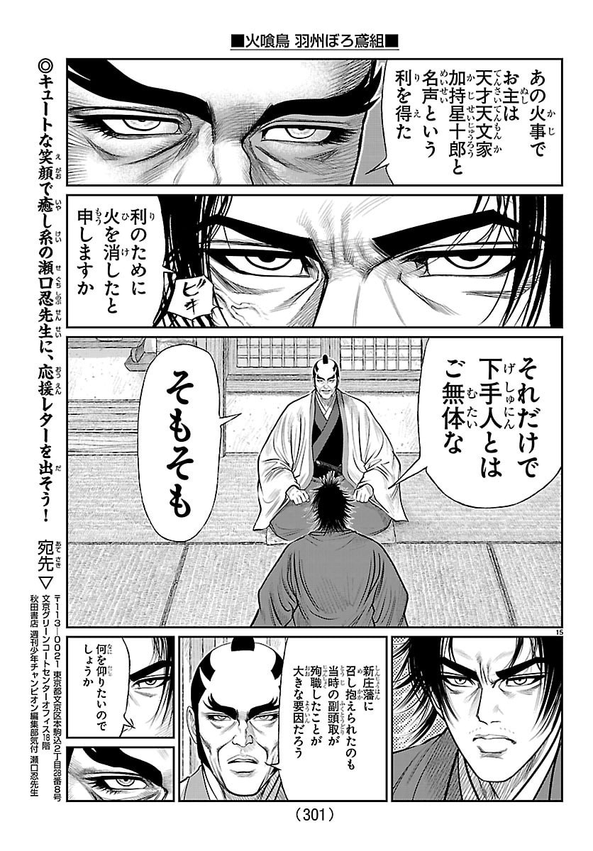 Hikuidori Ushuuboro Tobigumi Chapter 47 5ページ