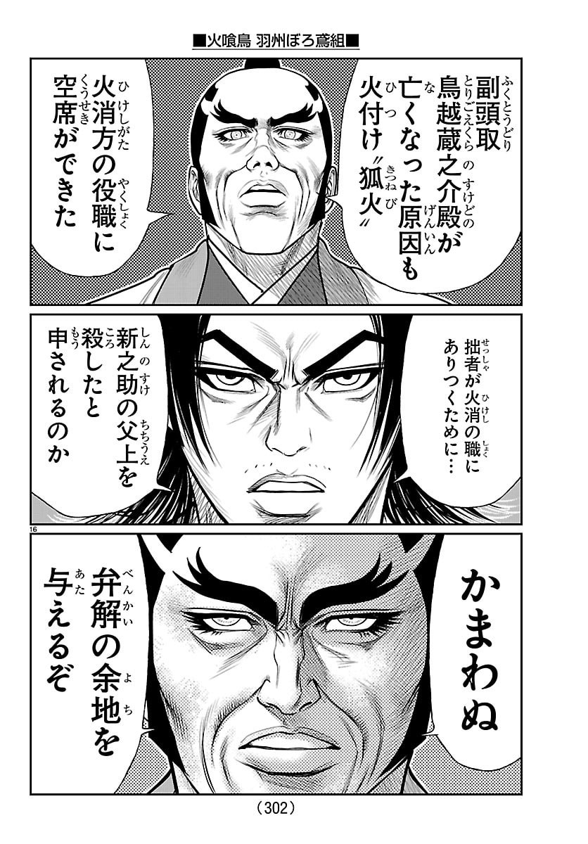 Hikuidori Ushuuboro Tobigumi Chapter 47 6ページ