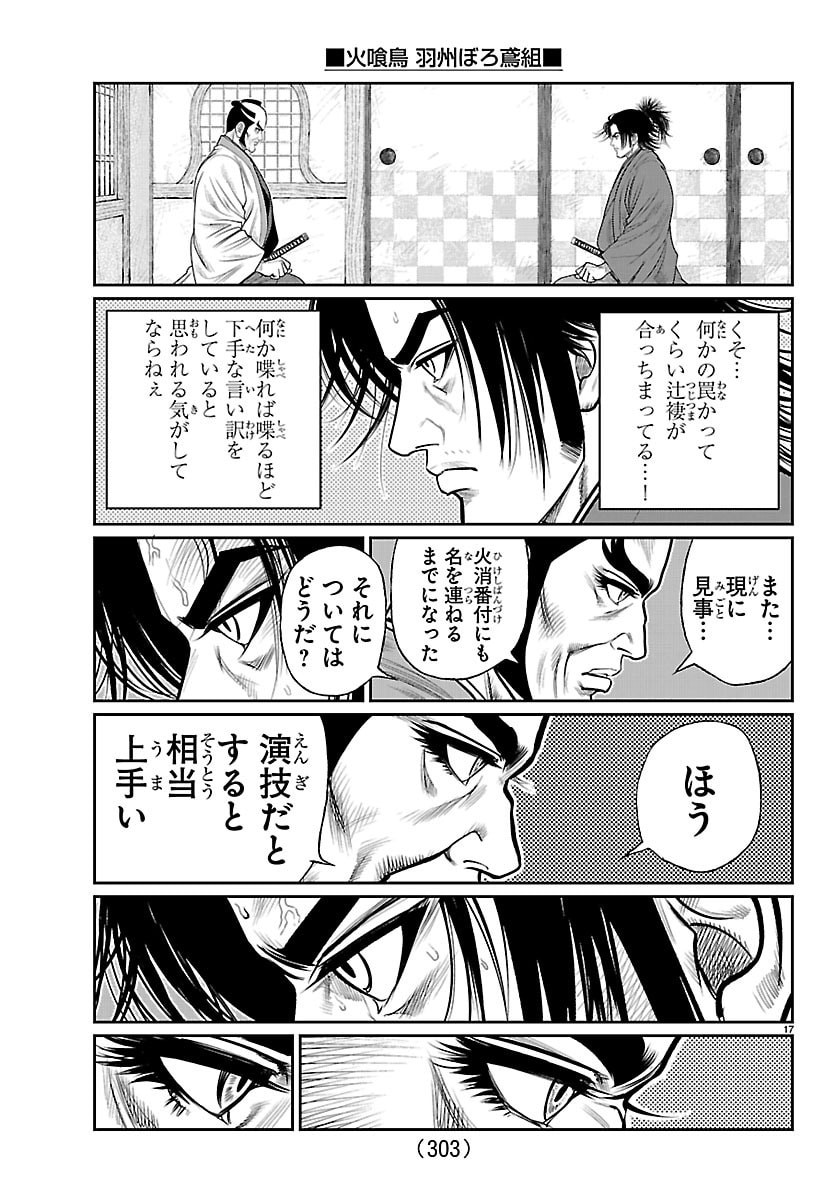 Hikuidori Ushuuboro Tobigumi Chapter 47 7ページ