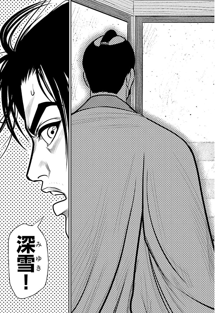 Hikuidori Ushuuboro Tobigumi Chapter 47 9ページ