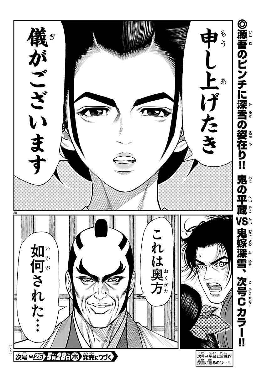 Hikuidori Ushuuboro Tobigumi Chapter 47 10ページ