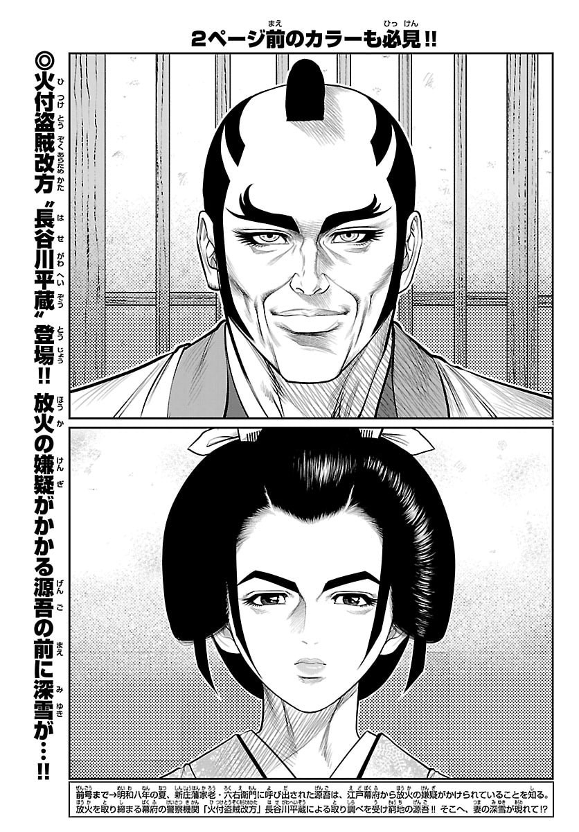 Hikuidori Ushuuboro Tobigumi Chapter 48 2ページ