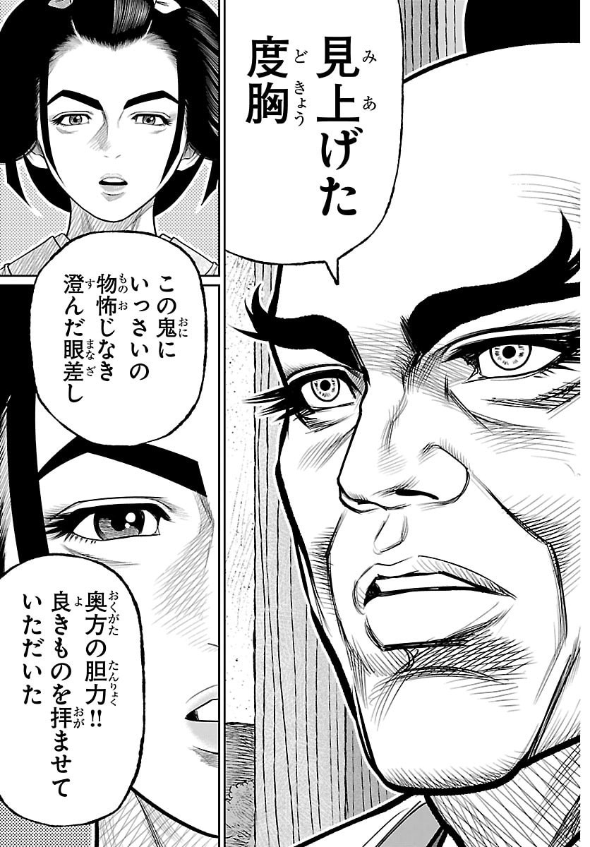 Hikuidori Ushuuboro Tobigumi Chapter 48 12ページ