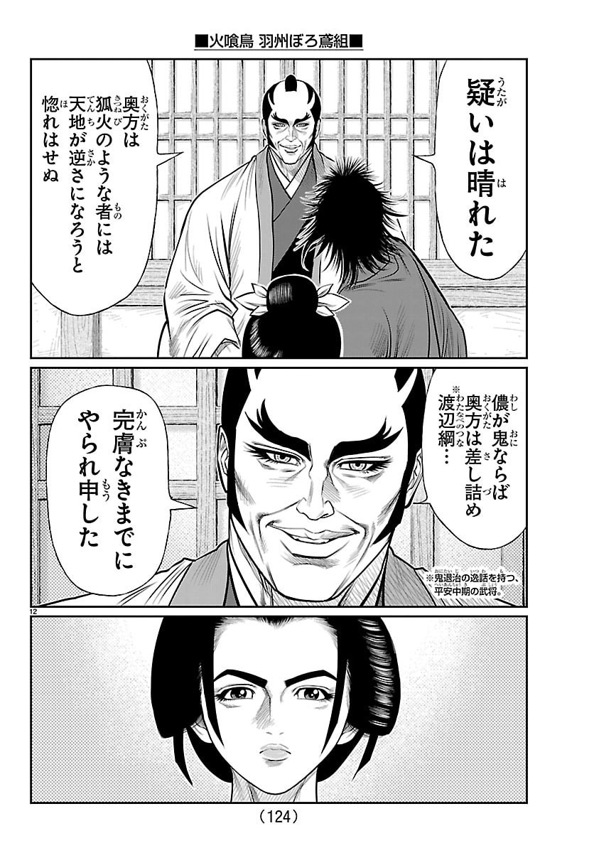 Hikuidori Ushuuboro Tobigumi Chapter 48 13ページ