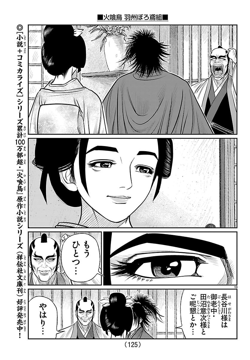 Hikuidori Ushuuboro Tobigumi Chapter 48 14ページ