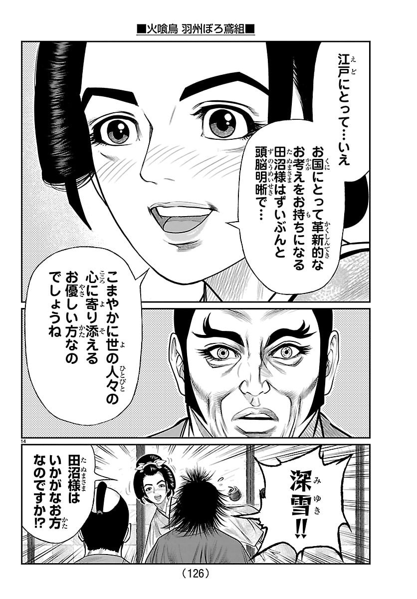 Hikuidori Ushuuboro Tobigumi Chapter 48 15ページ