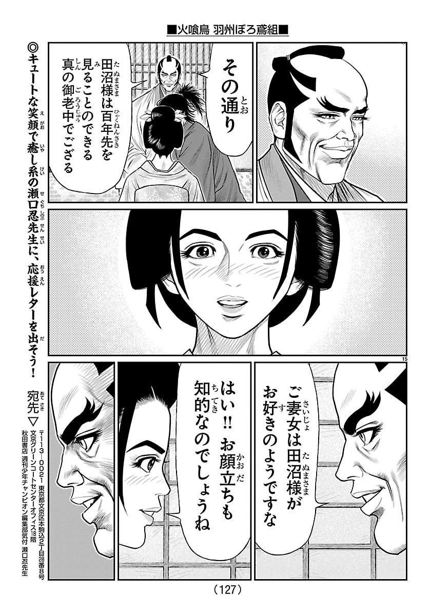 Hikuidori Ushuuboro Tobigumi Chapter 48 16ページ