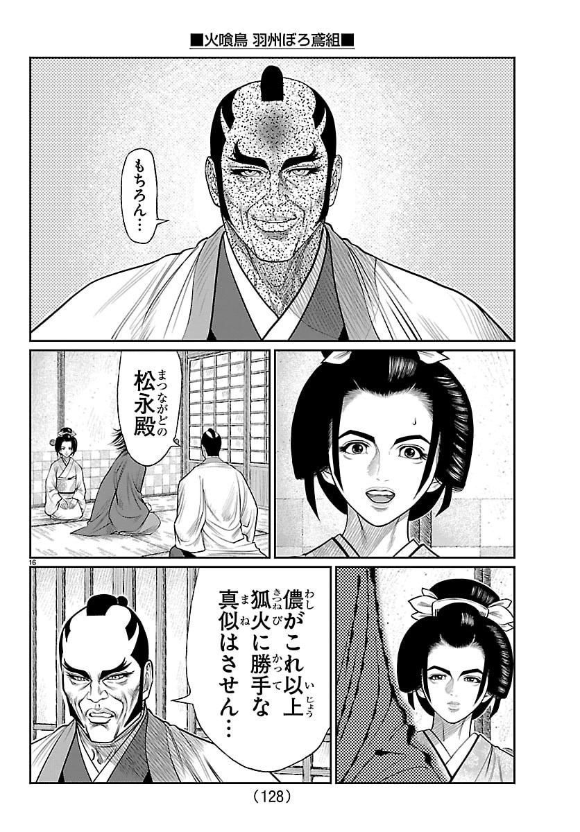 Hikuidori Ushuuboro Tobigumi Chapter 48 17ページ