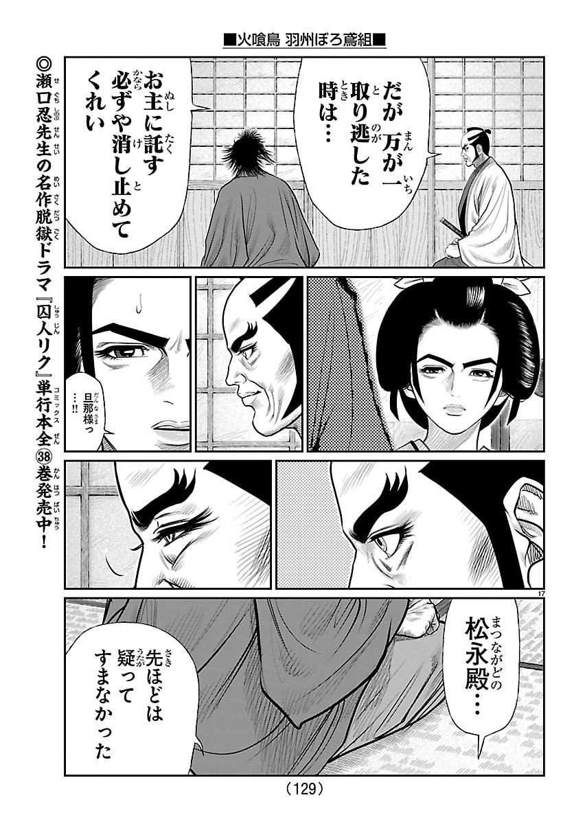 Hikuidori Ushuuboro Tobigumi Chapter 48 18ページ