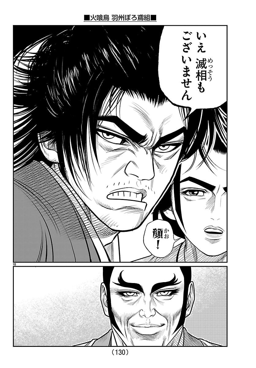 Hikuidori Ushuuboro Tobigumi Chapter 48 19ページ