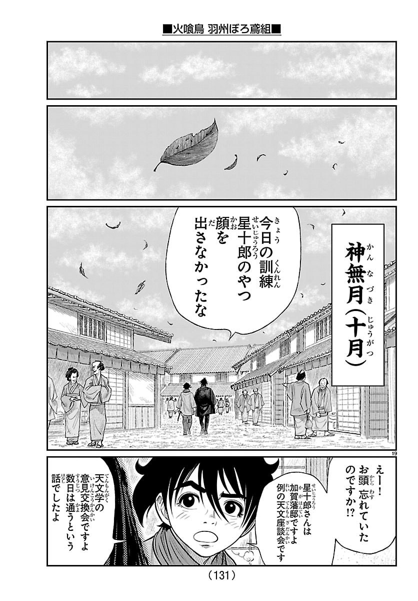 Hikuidori Ushuuboro Tobigumi Chapter 48 20ページ