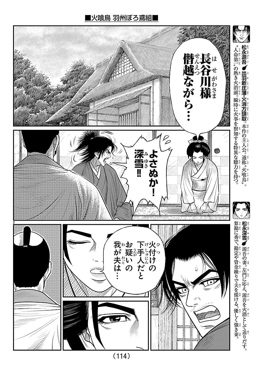 Hikuidori Ushuuboro Tobigumi Chapter 48 3ページ