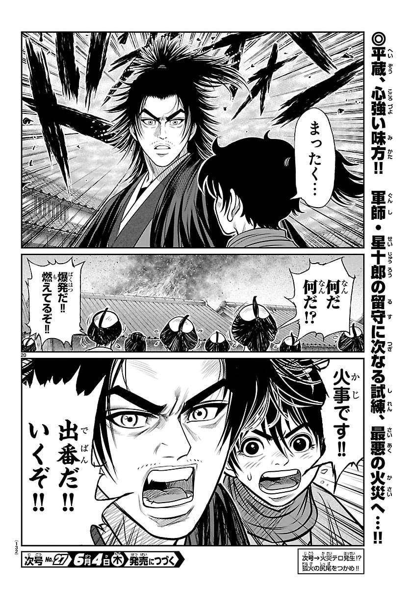 Hikuidori Ushuuboro Tobigumi Chapter 48 21ページ