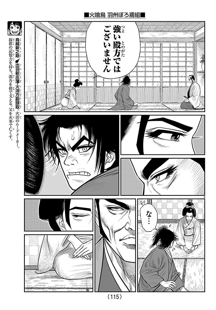 Hikuidori Ushuuboro Tobigumi Chapter 48 4ページ