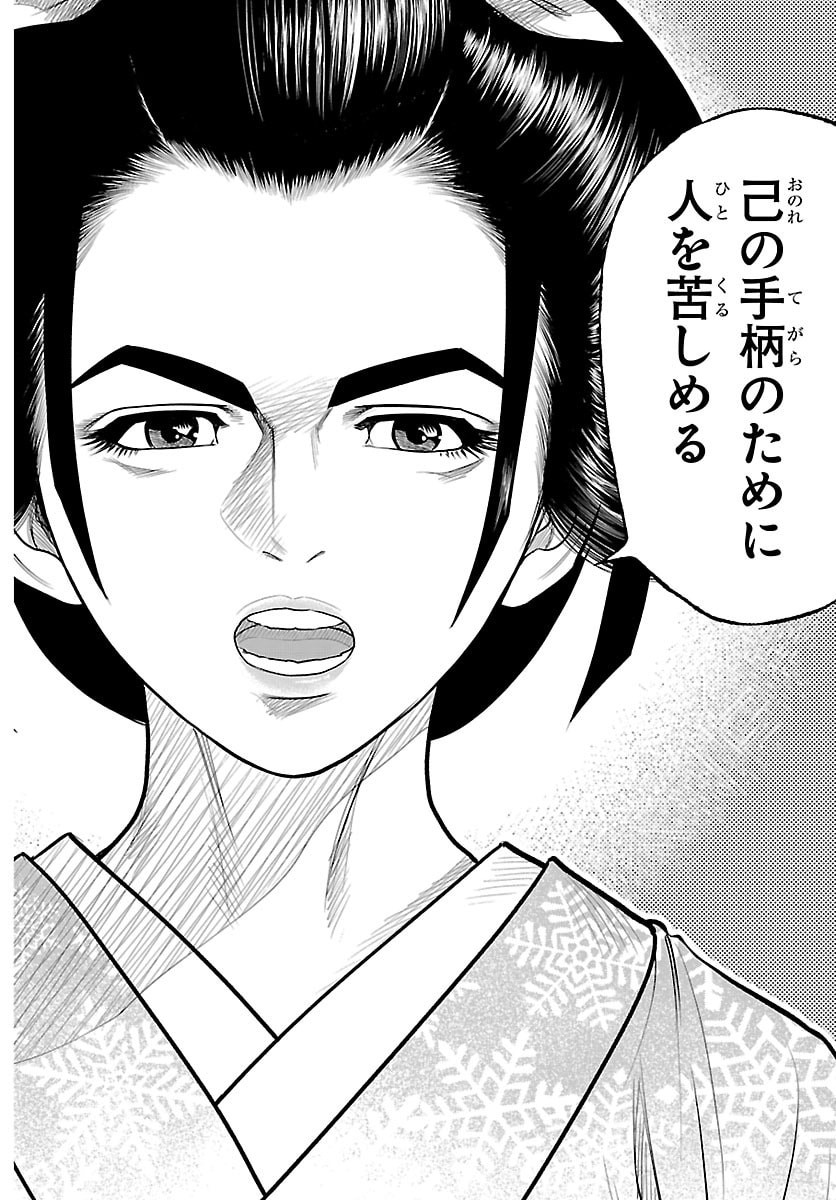 Hikuidori Ushuuboro Tobigumi Chapter 48 5ページ