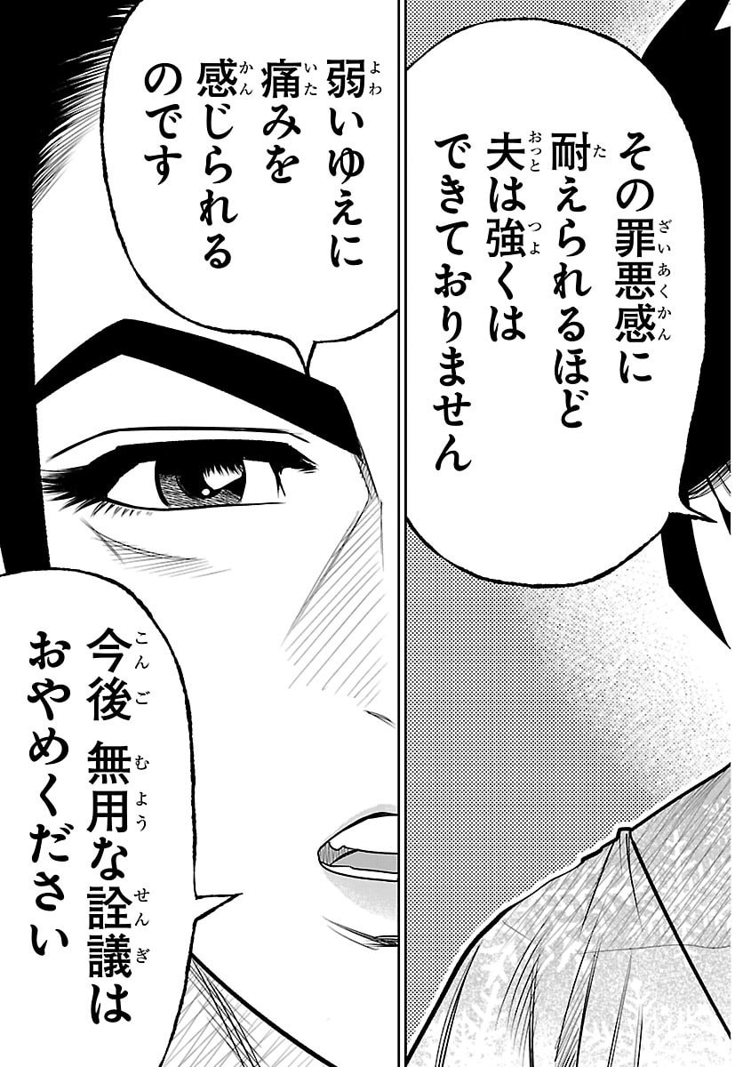 Hikuidori Ushuuboro Tobigumi Chapter 48 6ページ