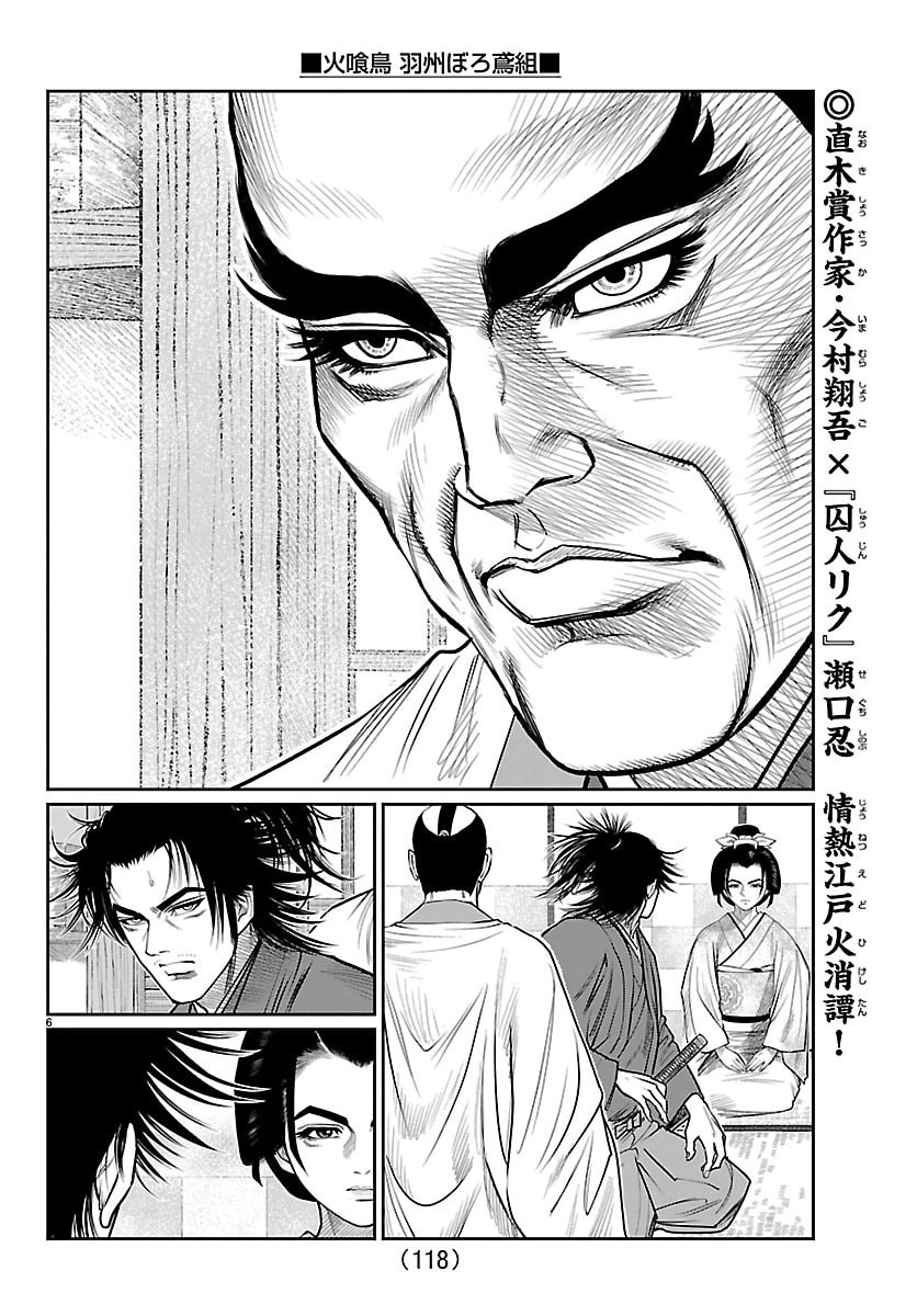 Hikuidori Ushuuboro Tobigumi Chapter 48 7ページ