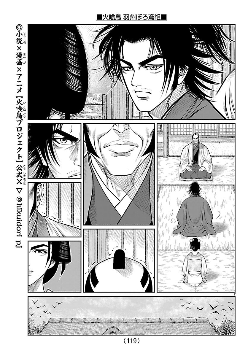 Hikuidori Ushuuboro Tobigumi Chapter 48 8ページ