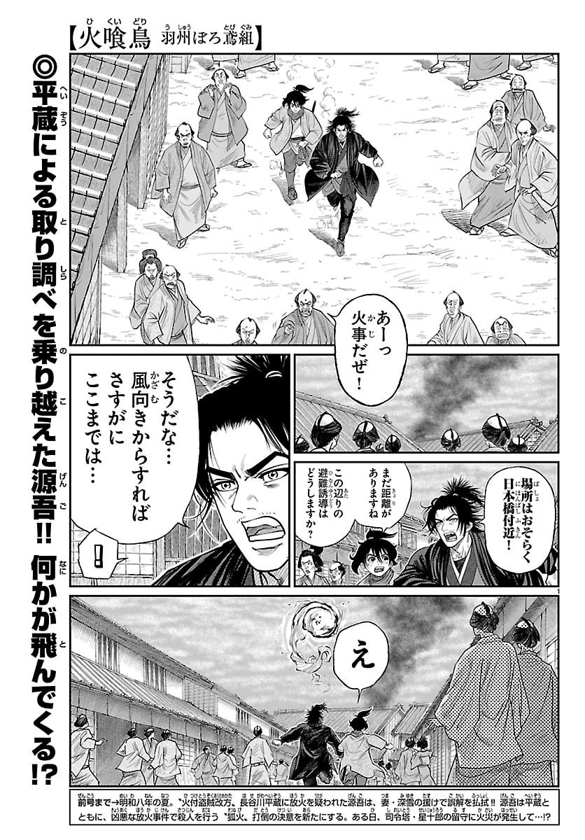 Hikuidori Ushuuboro Tobigumi Chapter 49 1ページ