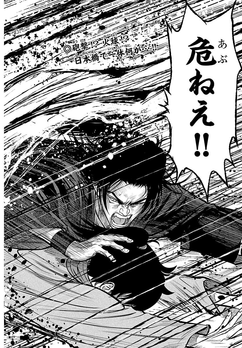 Hikuidori Ushuuboro Tobigumi Chapter 49 2ページ