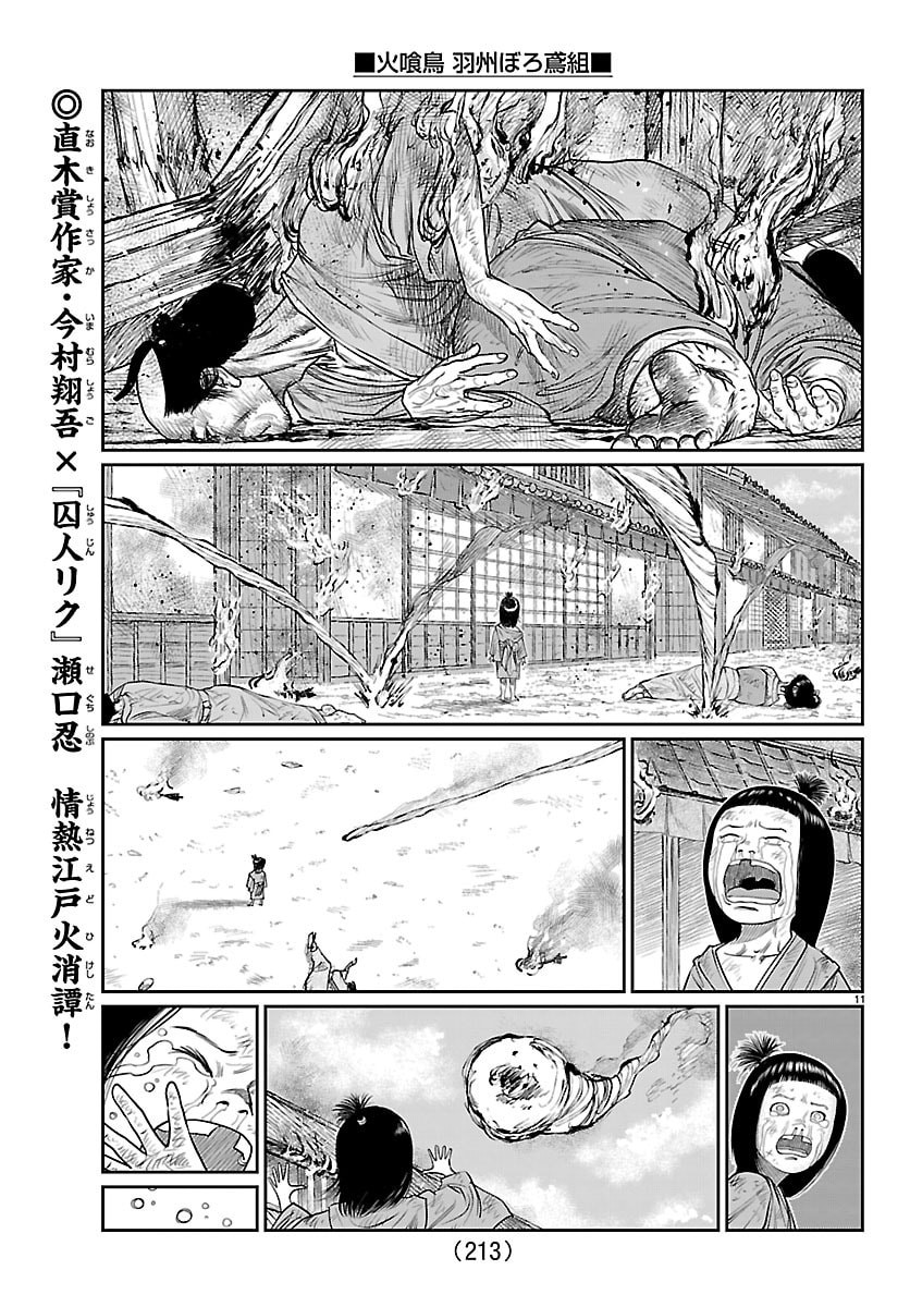 Hikuidori Ushuuboro Tobigumi Chapter 49 11ページ