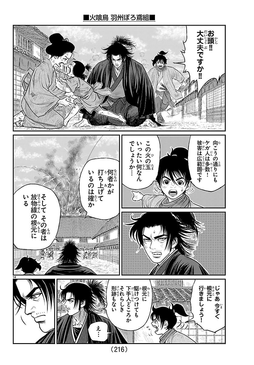 Hikuidori Ushuuboro Tobigumi Chapter 49 14ページ