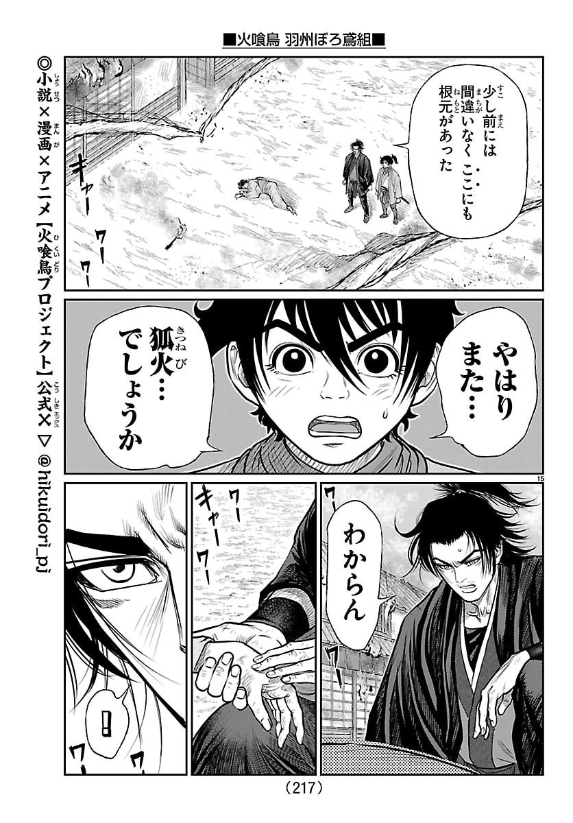 Hikuidori Ushuuboro Tobigumi Chapter 49 15ページ