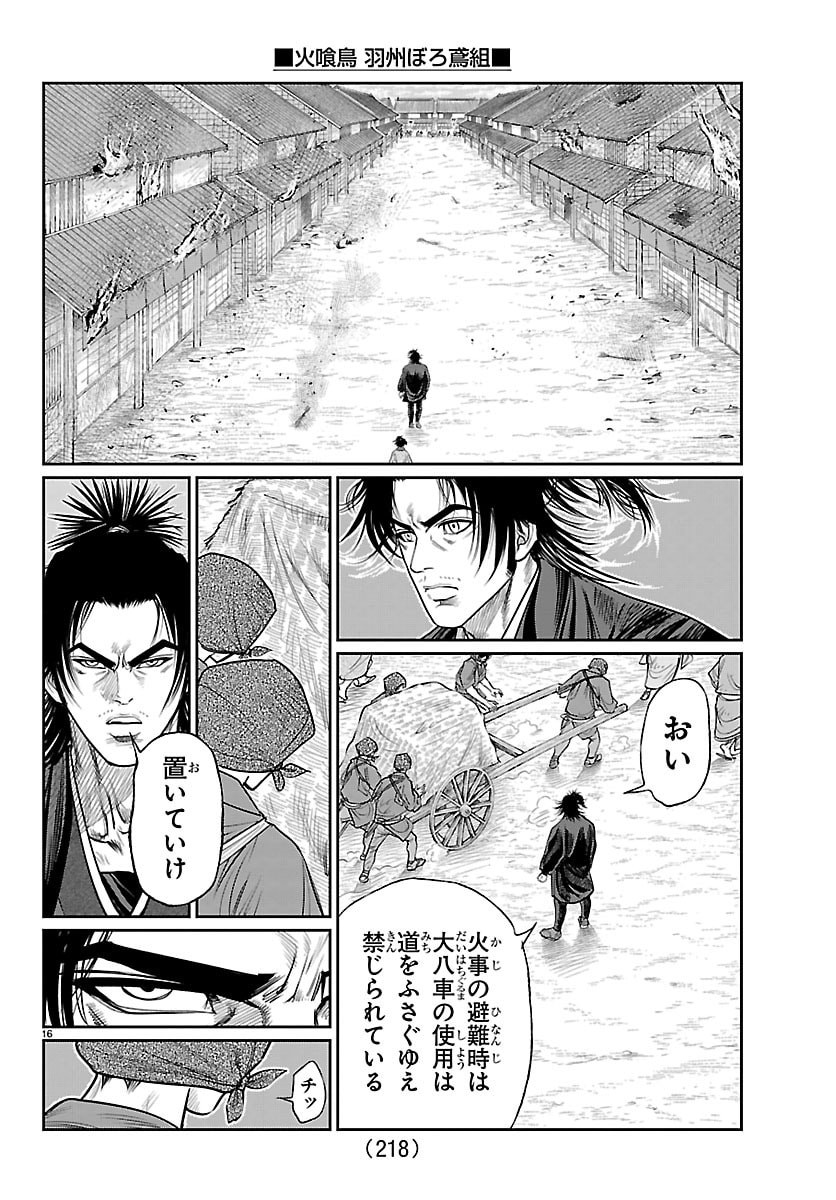 Hikuidori Ushuuboro Tobigumi Chapter 49 16ページ