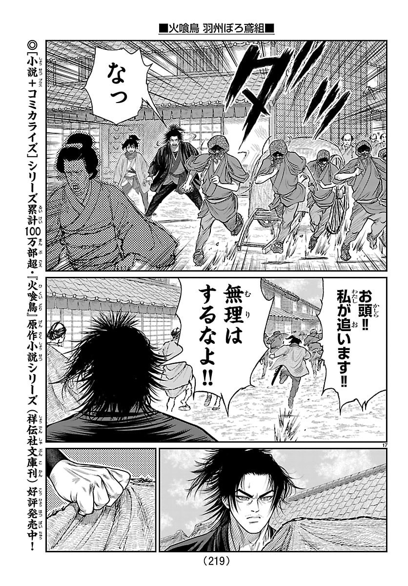 Hikuidori Ushuuboro Tobigumi Chapter 49 17ページ