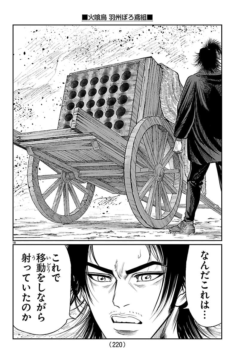 Hikuidori Ushuuboro Tobigumi Chapter 49 18ページ