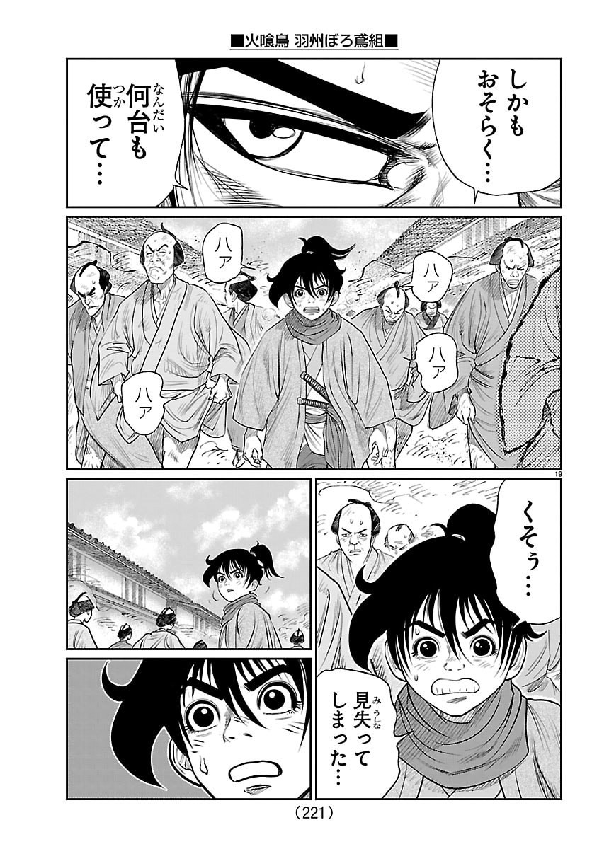 Hikuidori Ushuuboro Tobigumi Chapter 49 19ページ