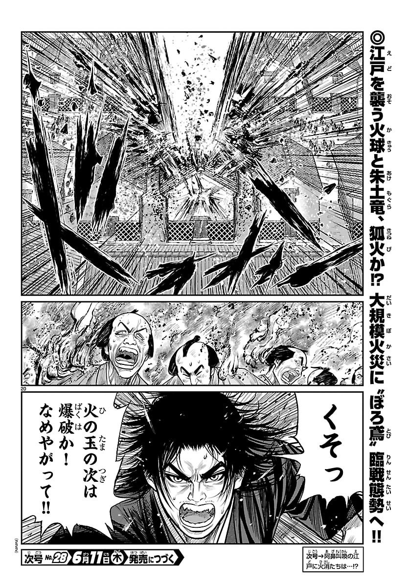 Hikuidori Ushuuboro Tobigumi Chapter 49 20ページ