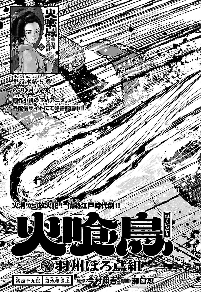 Hikuidori Ushuuboro Tobigumi Chapter 49 3ページ