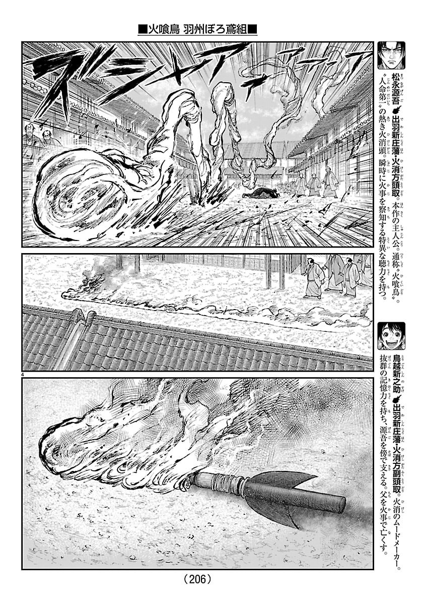 Hikuidori Ushuuboro Tobigumi Chapter 49 4ページ