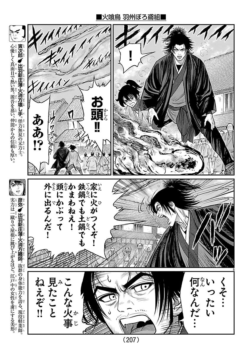 Hikuidori Ushuuboro Tobigumi Chapter 49 5ページ