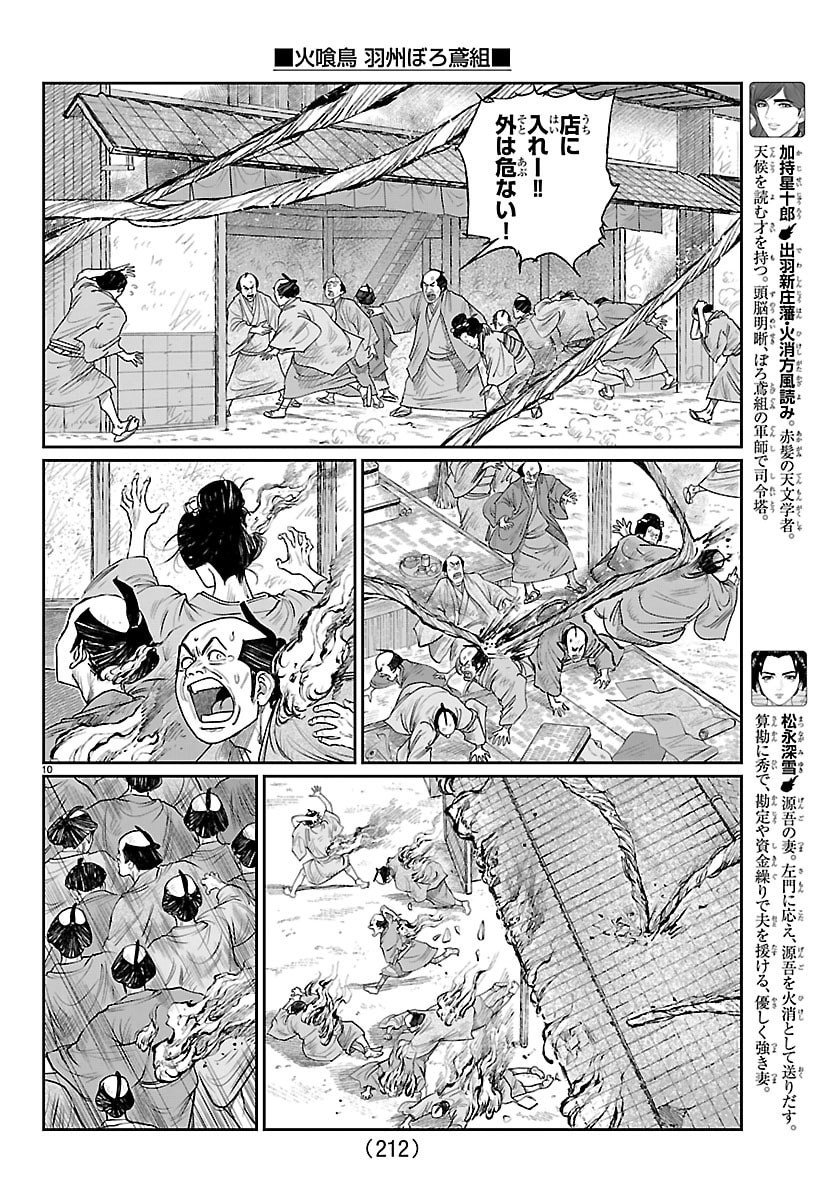Hikuidori Ushuuboro Tobigumi Chapter 49 10ページ