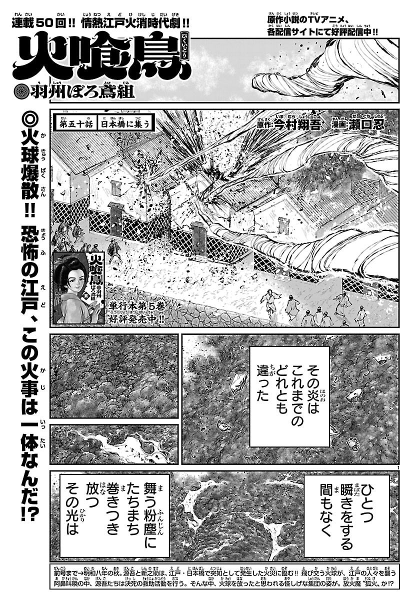Hikuidori Ushuuboro Tobigumi Chapter 50 1ページ