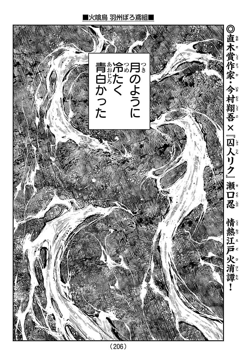 Hikuidori Ushuuboro Tobigumi Chapter 50 2ページ