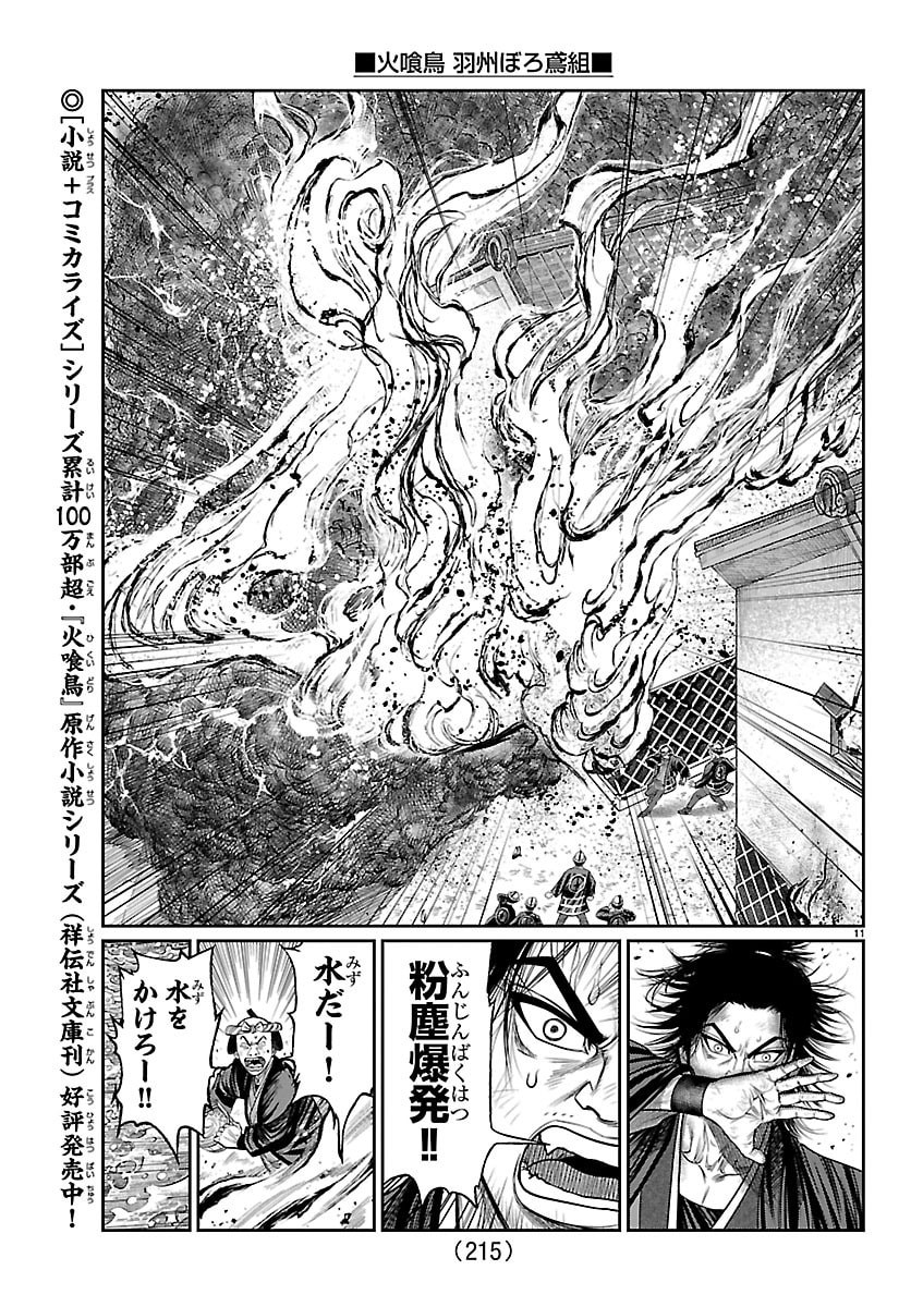Hikuidori Ushuuboro Tobigumi Chapter 50 11ページ