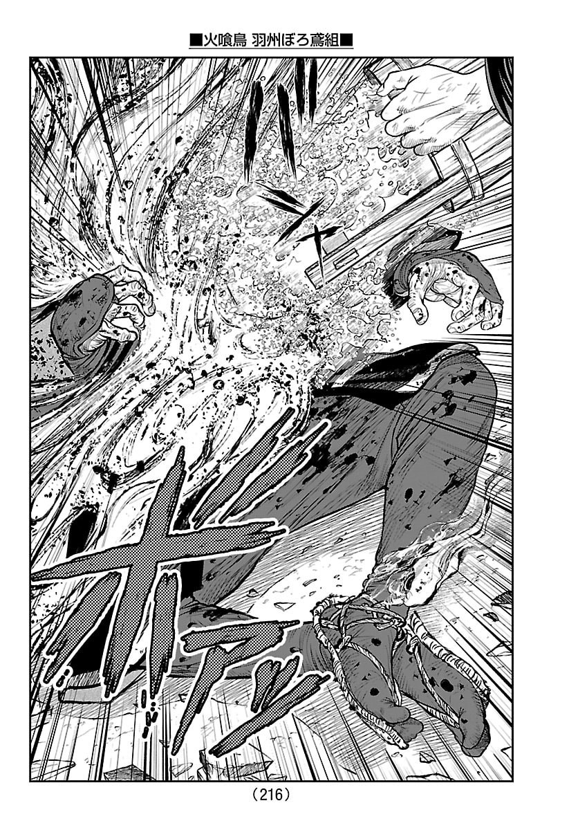 Hikuidori Ushuuboro Tobigumi Chapter 50 12ページ