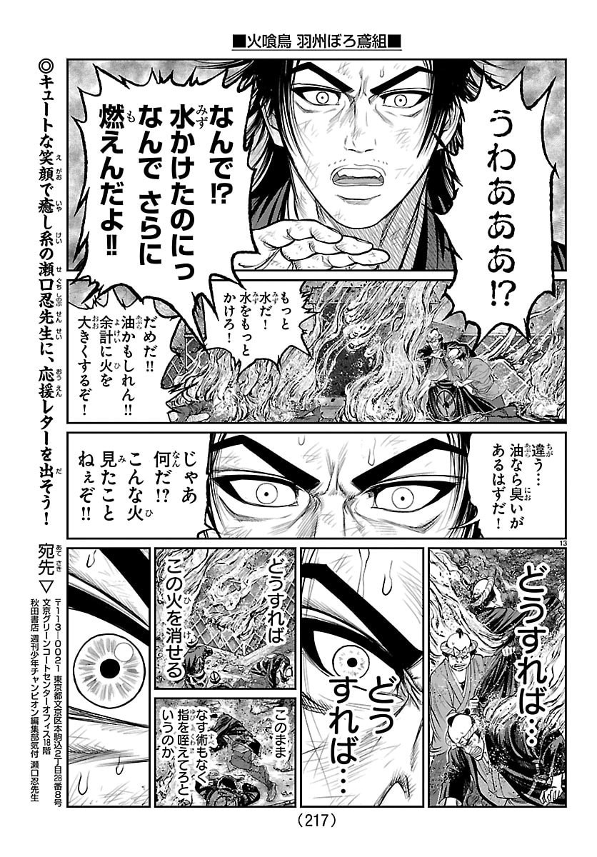 Hikuidori Ushuuboro Tobigumi Chapter 50 13ページ