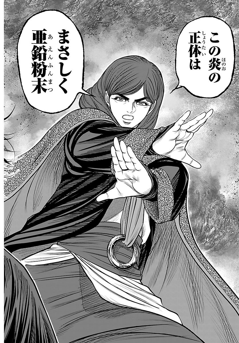 Hikuidori Ushuuboro Tobigumi Chapter 50 14ページ